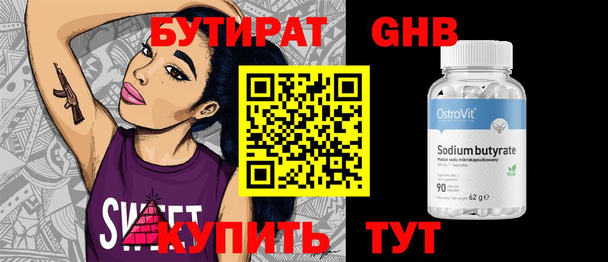 БУТИРАТ бутик Елизово