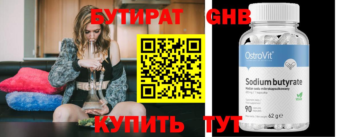 БУТИРАТ  Вход с VPN  Елизово  БУТИРАТ 99% 