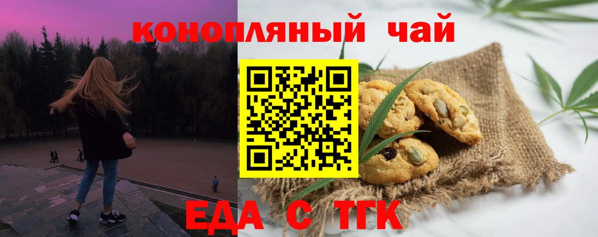 Печенье с ТГК конопля  Вход с VPN  Елизово 