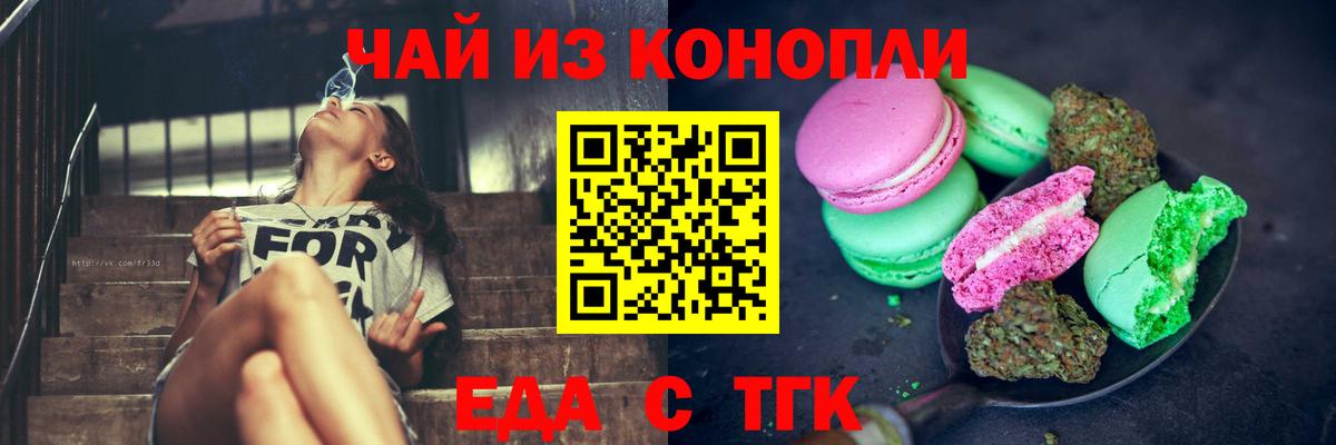 Печенье с ТГК конопля Елизово