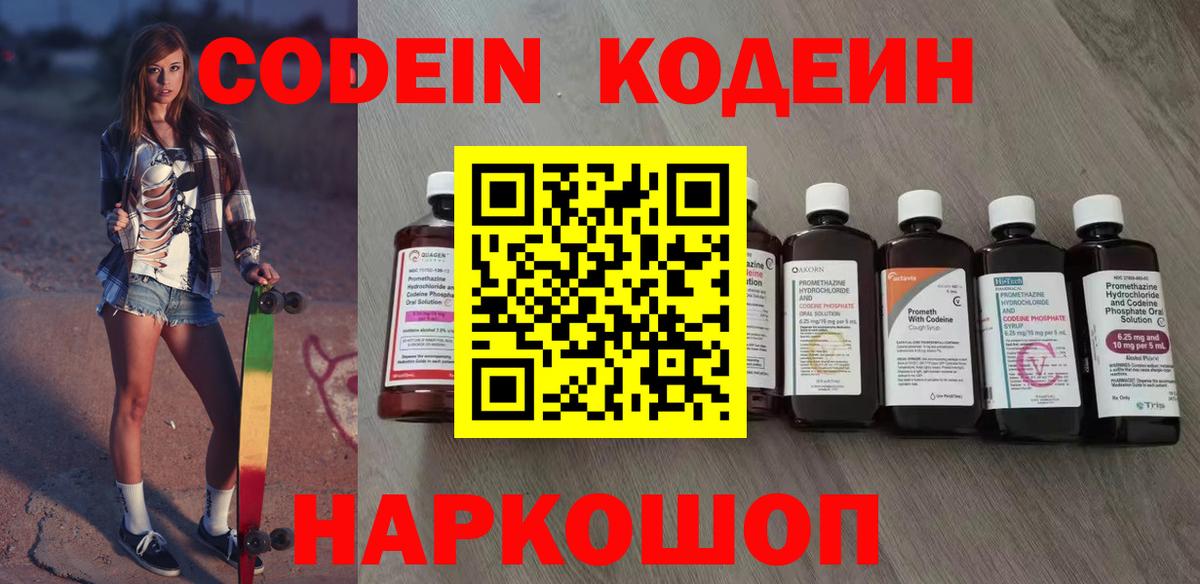 Елизово  Кодеиновый сироп Lean Purple Drank  Вход с VPN  Codein напиток Lean (лин) 