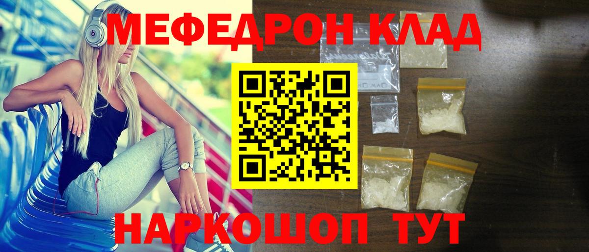Меф мяу мяу кристаллы Елизово